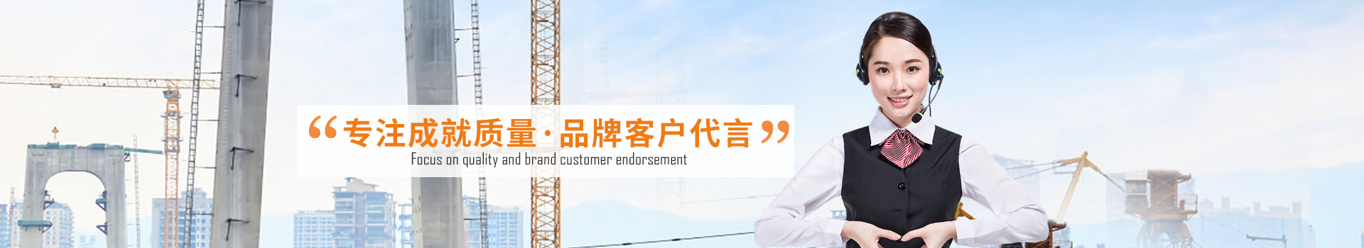 大誠(chéng)，專注成就質(zhì)量，品牌客戶代言