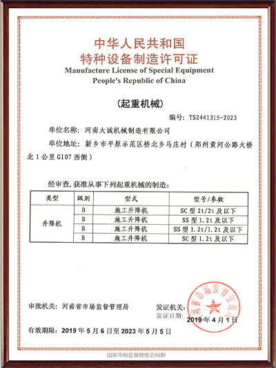 特種設(shè)備制造許可證 特種設(shè)備制造許可證