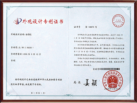 卷?yè)P(yáng)機(jī)專(zhuān)利證書(shū) 卷?yè)P(yáng)機(jī)專(zhuān)利證書(shū)