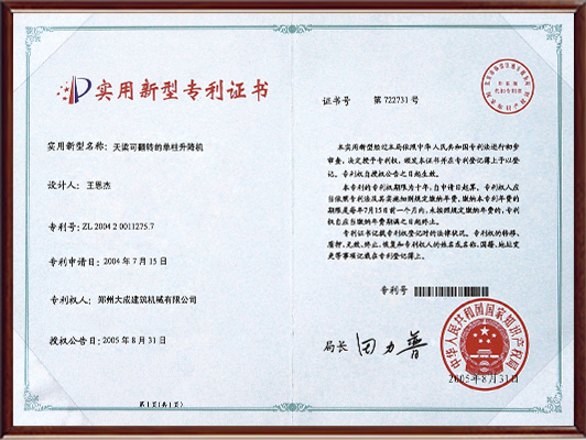 升降機(jī)專(zhuān)利證書(shū) 升降機(jī)專(zhuān)利證書(shū)