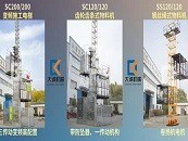 施工升降機拆卸時需要注意哪些？